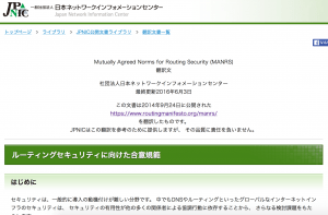 MANRS_Japanese_Screenshot